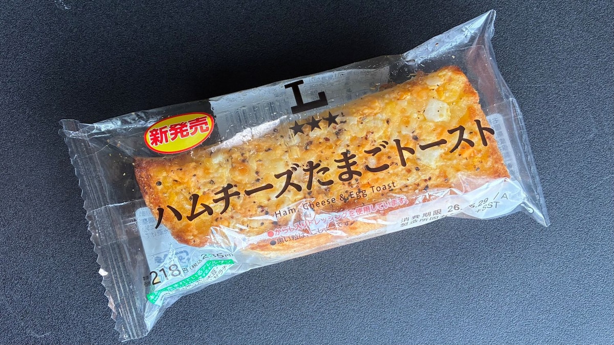 ハムとチーズの間違いないおいしさ【ローソン】新作パンが朝食にぴったりだった！