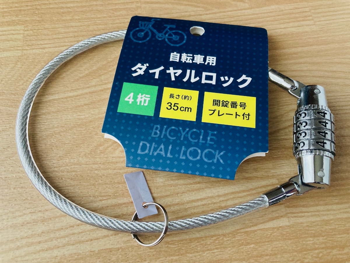 100均の「自転車鍵（ワイヤーロック）」！200円以上の商品も【セリア・ダイソー・キャンドゥ】