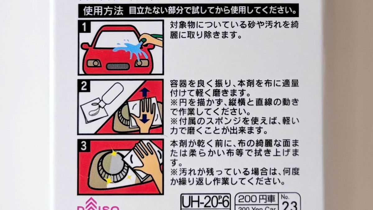 100均グッズで「ヘッドライトの黄ばみ」を綺麗に！アルカリ電解水でも取れるって本当？取扱店は？