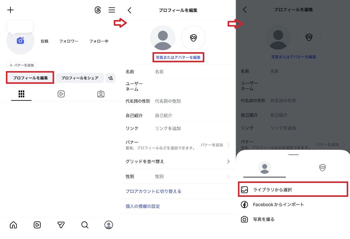 画像が完成したら！ インスタアイコンの変更・設定手順