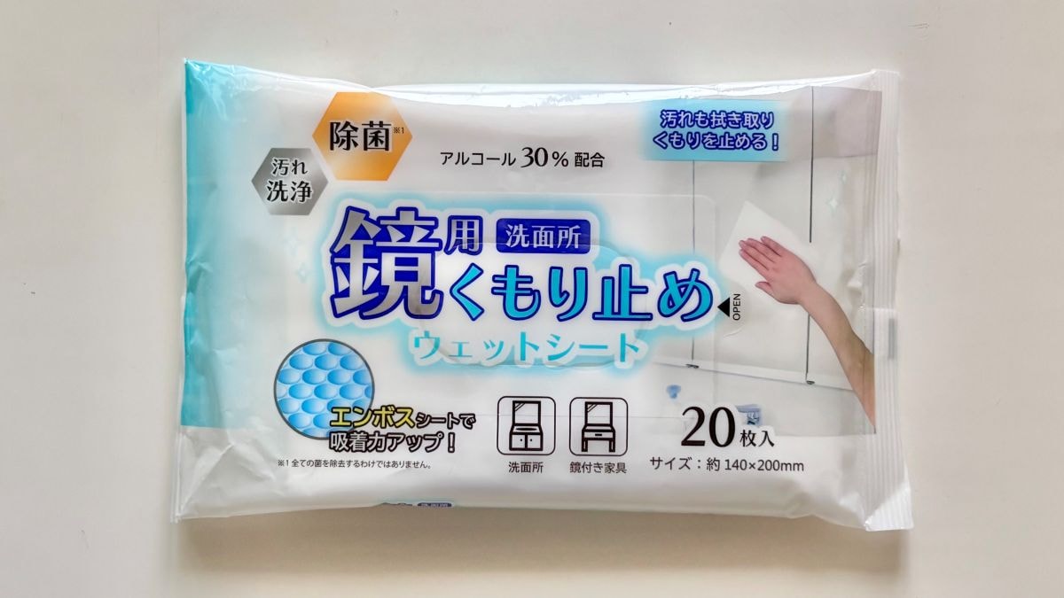 【100均】セリアで売ってる「鏡の曇り止め」、実際どう? お風呂&洗面所で使ってみた!