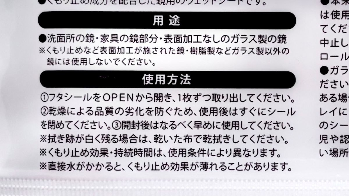 【100均】セリアで売ってる「鏡の曇り止め」、実際どう? お風呂&洗面所で使ってみた!
