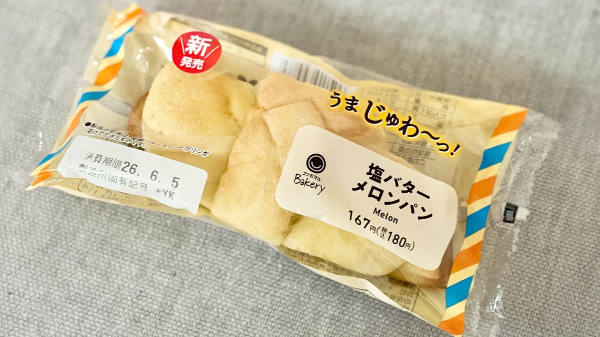 「美味すぎてやべえ」「最高」【ファミマ】じゅわっと感が魅力の新作パン