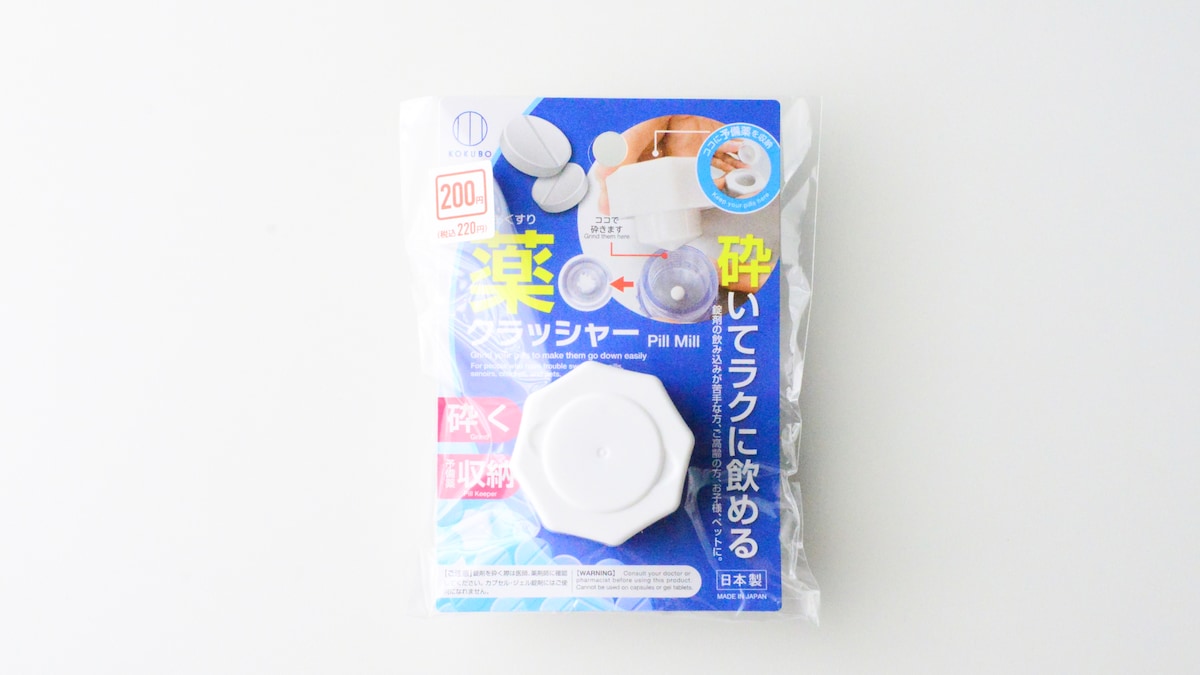 100均の「ピルカッター」は本当に使える?薬を半分に割れるか検証