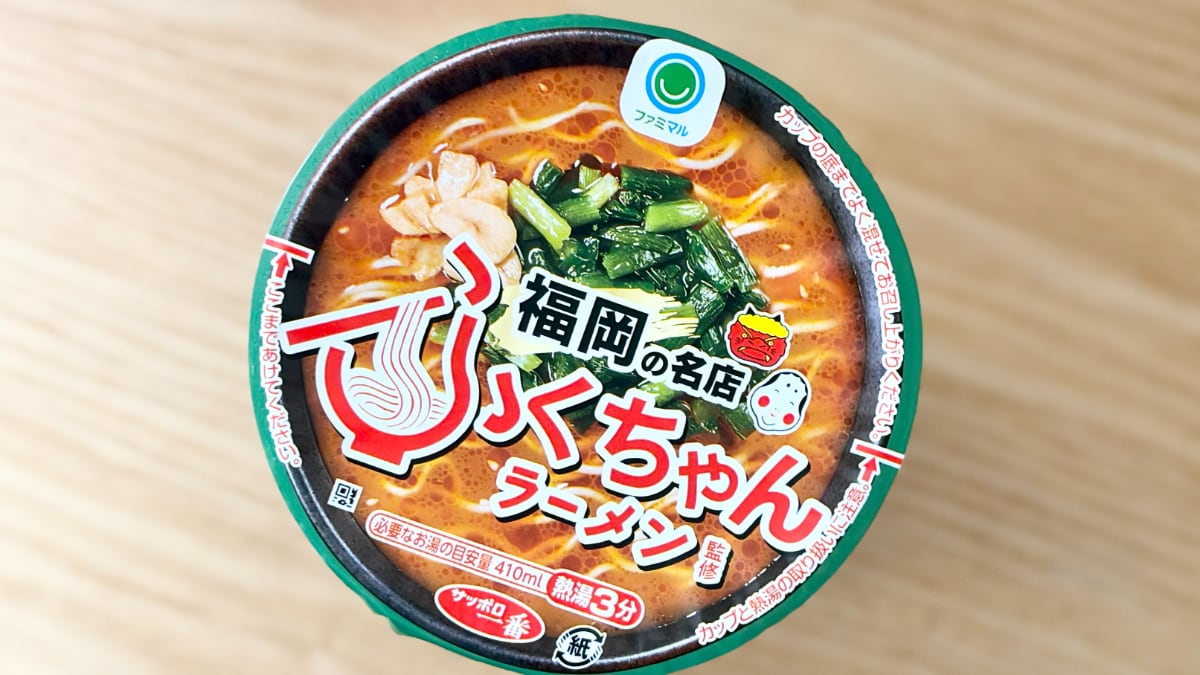 ガーリックがアクセントに！【ファミマ】人気店監修の本格派豚骨ラーメン