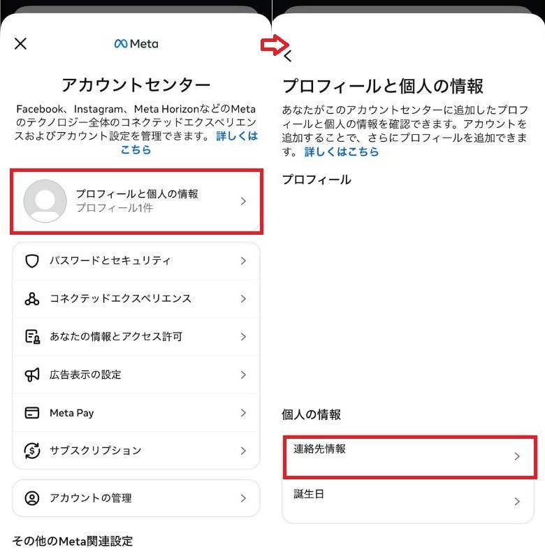 「連絡先情報」から新しい電話番号やメールアドレスに更新する