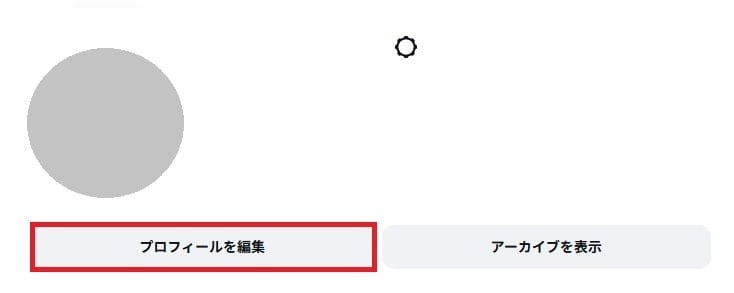「プロフィールを編集」をタップする
