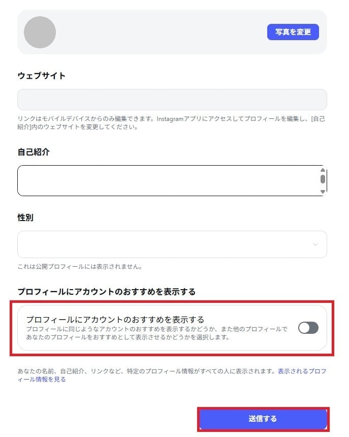 一番下にある「同じようなアカウントのおすすめ」のチェックを外す