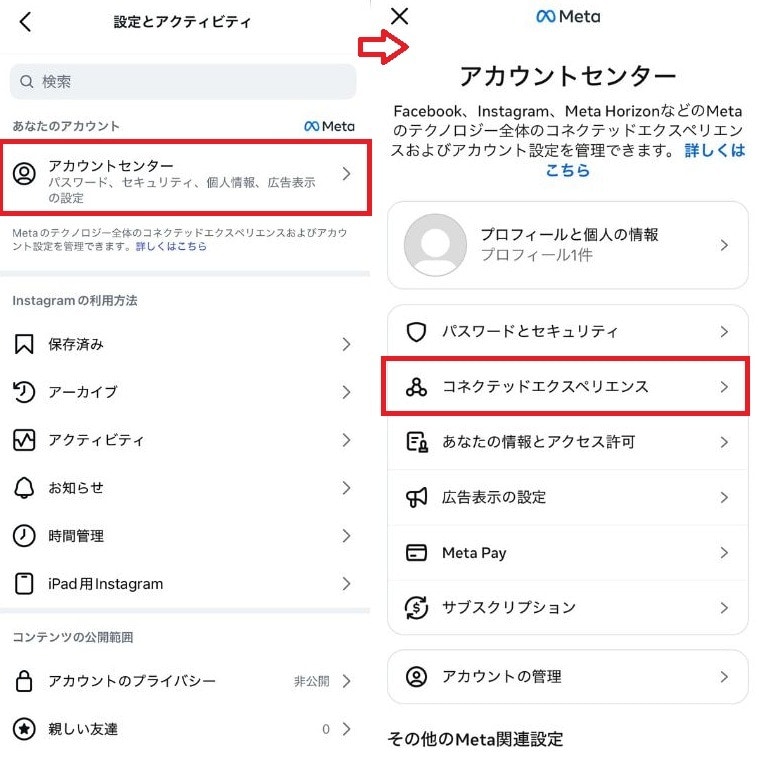 他のSNSとの連携を解除する