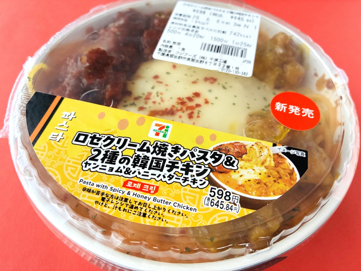 「飛ぶウマさ！」「リピしたい！」【セブン】「ロゼクリーム焼きパスタ＆２種の韓国チキン」