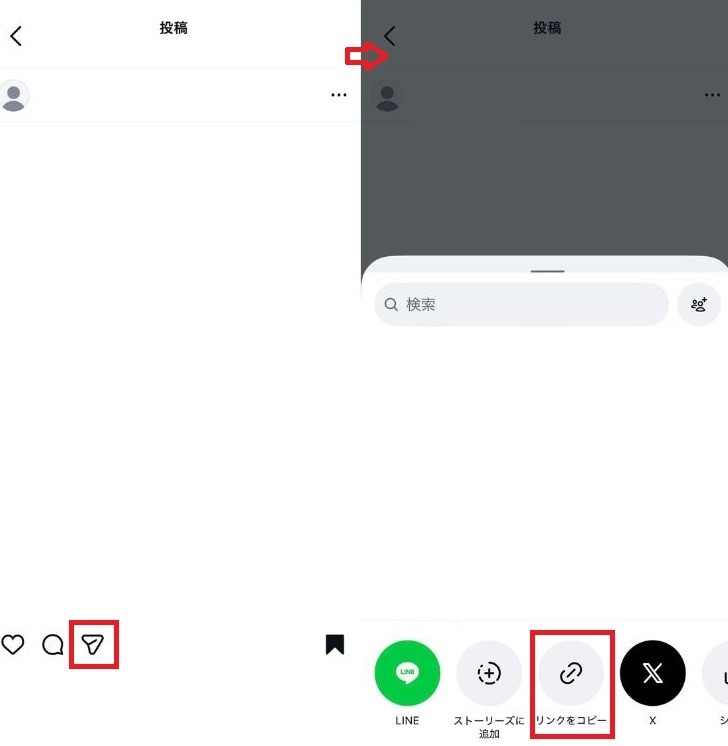 URLの文字列を削除してLINEに貼り付ける