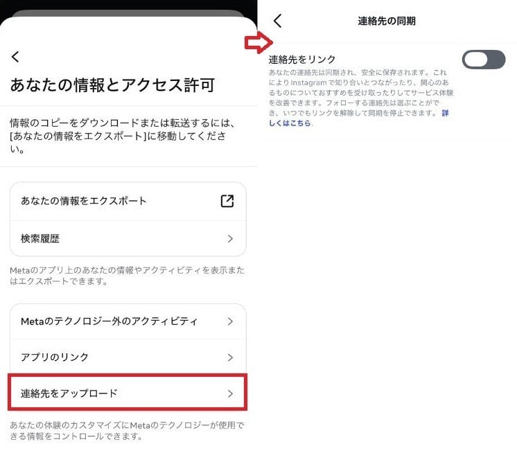 「連絡先をリンク」のボタンをオフにする