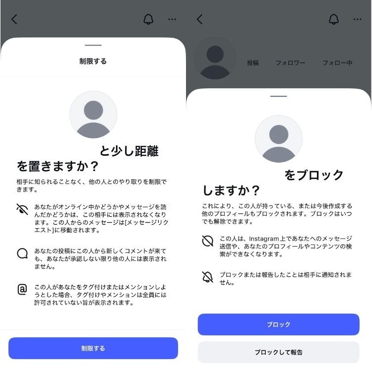 インスタの制限とブロックの違いとは？