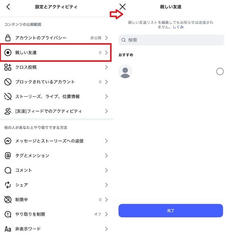 「親しい友達」機能