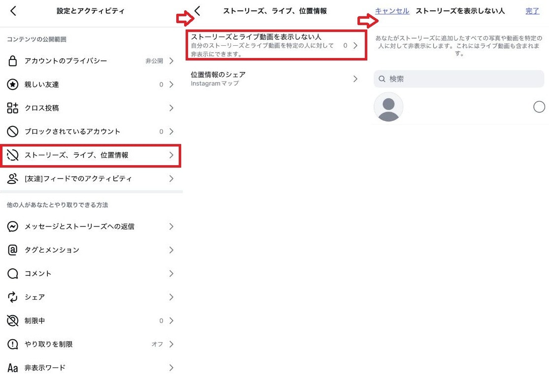 「ストーリーズを表示しない人」設定