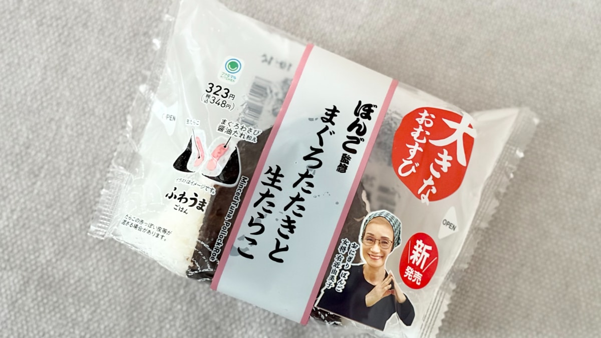 まぐろ×たらこの具材が贅沢!【ファミマ】人気店監修のビッグなおむすび