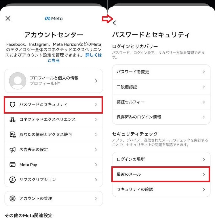 「パスワードとセキュリティ」を選び「最近のメール」をタップする