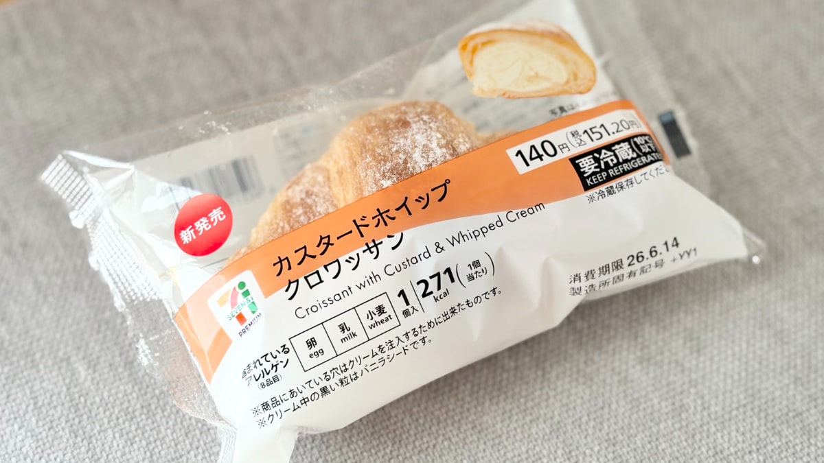 もうスイーツじゃん……【セブン】冷やして食べるパンがおいしすぎる