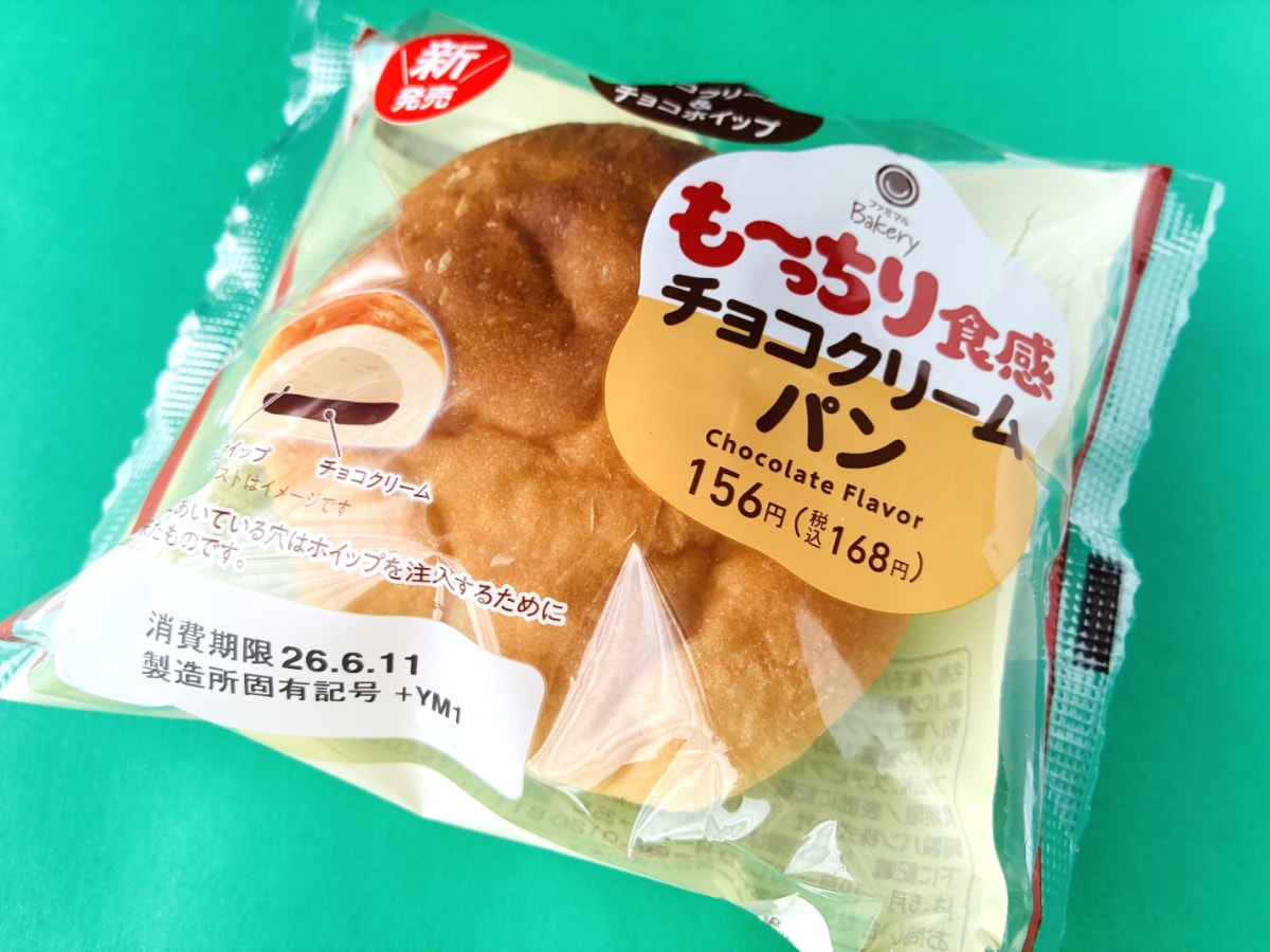 「チョコ好きには嬉しい!」「冷やすのおすすめ!」【ファミマ】「も~っちり食感チョコクリームパン」