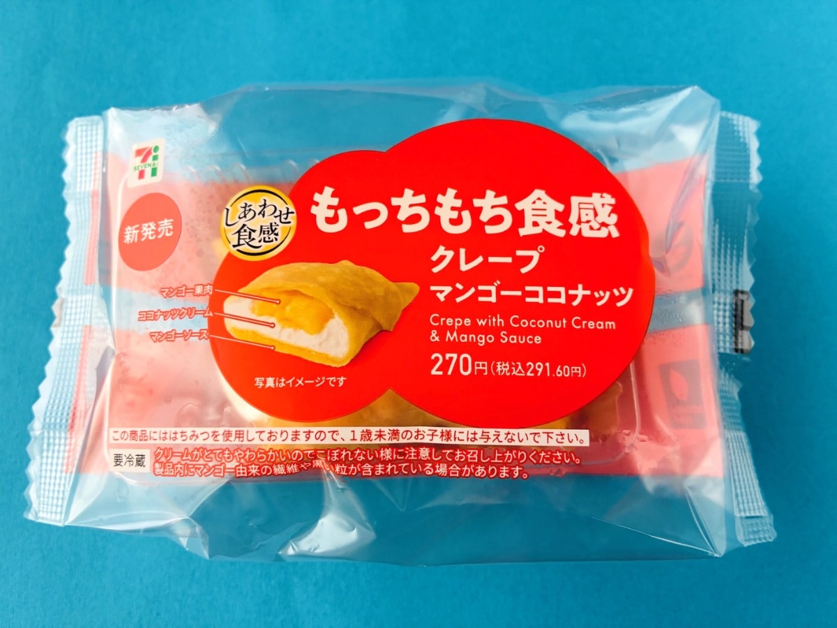 マンゴーソースの甘酸っぱさが好印象！生地の味わいもGOOD！【セブン