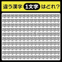 「噂の中に隠れてるのは？」漢字間違い探しで脳トレしよう！【毎日脳トレ】【クイズ】