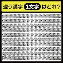 「傷の中に隠れてるのは？」漢字間違い探しで脳トレしよう！【毎日脳トレ】【クイズ】