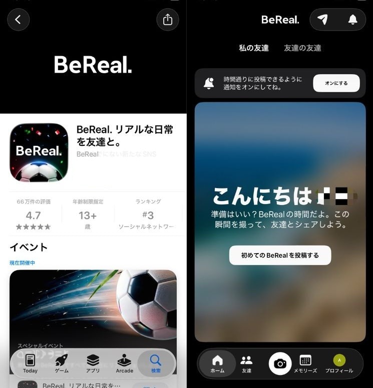 アプリのダウンロードから初期設定の流れ