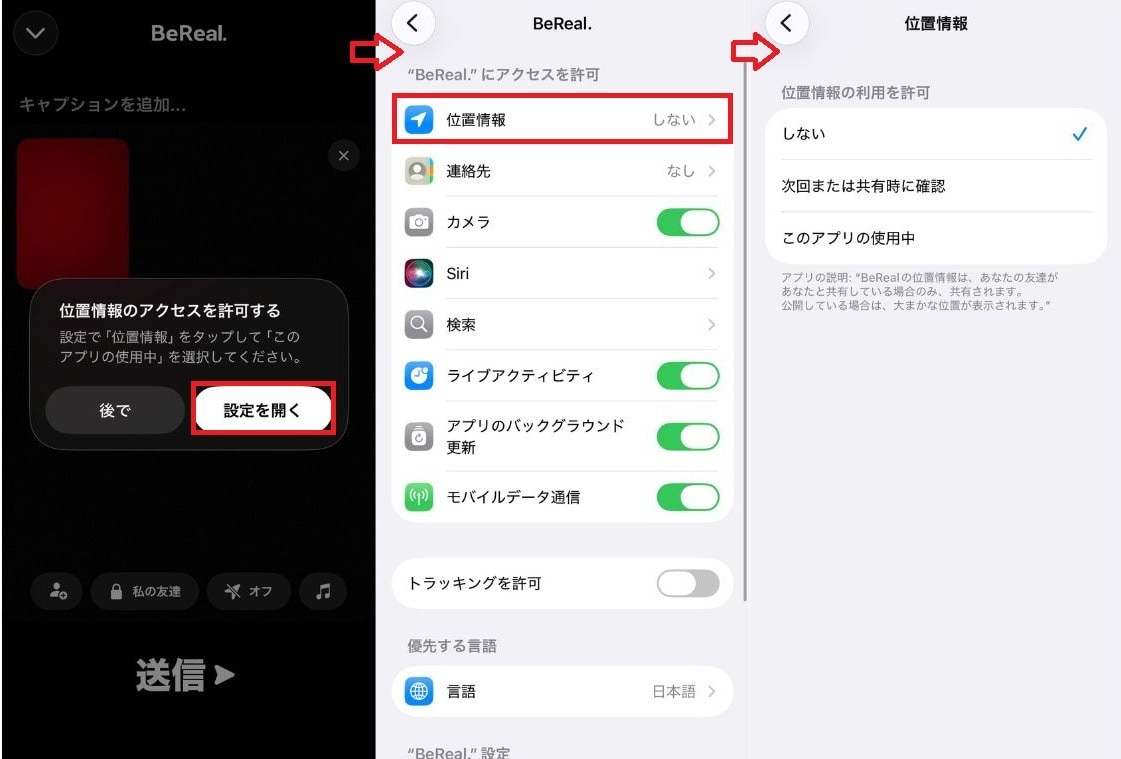 自宅の特定を防ぐ! 位置情報をオフにする安全な設定手順