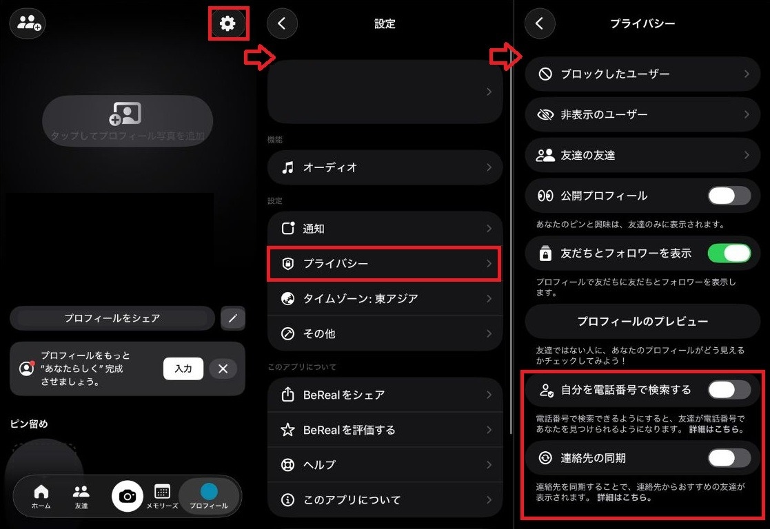 身バレを防ぐ！ 連絡先同期をオフにする初期設定