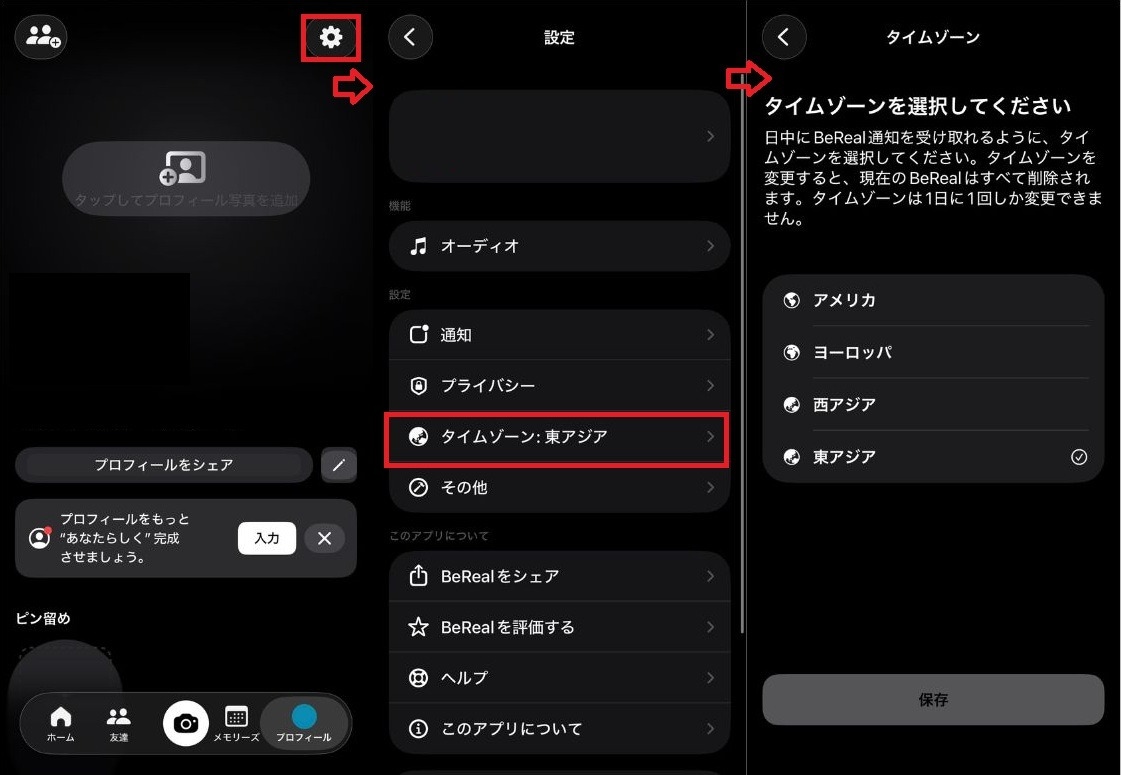 学校や仕事の邪魔をさせない！ タイムゾーン設定