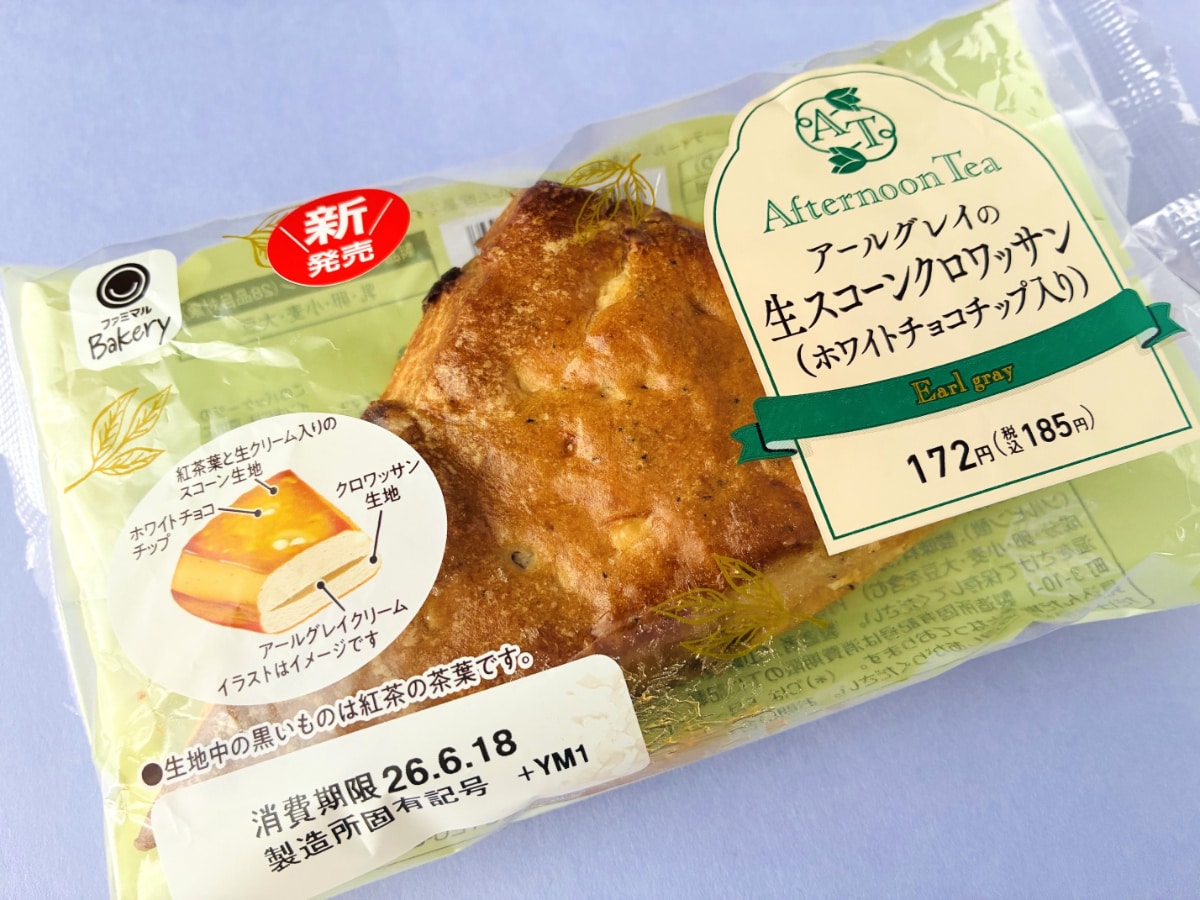 生地の食感・クリームの味わいがGOOD！【ファミマ】「Afternoon Tea」監修のアールグレイの生スコーンクロワッサン