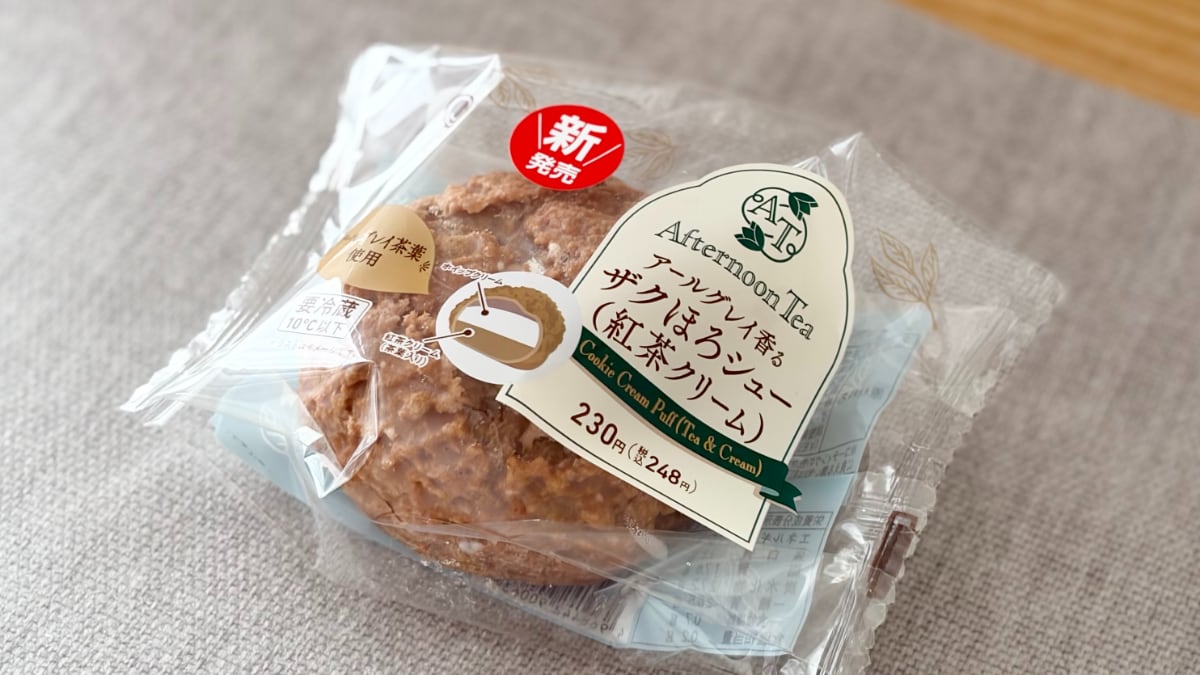 紅茶の風味が上品！【ファミマ】ザクほろ食感の限定シュークリームが贅沢