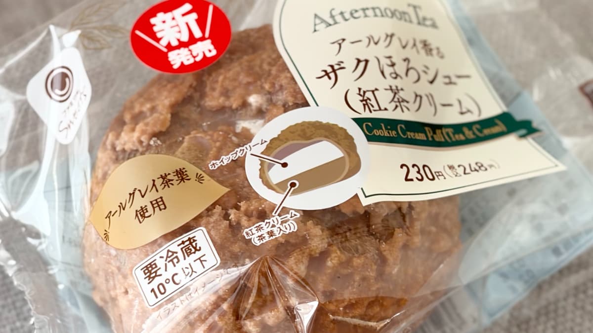 紅茶の風味が上品！【ファミマ】ザクほろ食感の限定シュークリームが贅沢