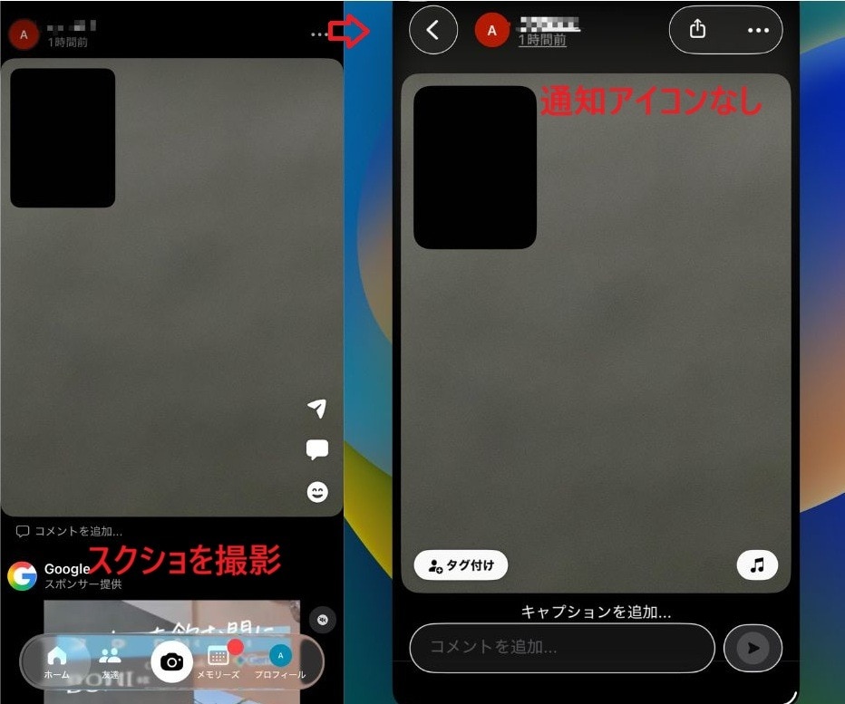 ビーリアルのスクショ検証（左：撮影側、右：通知なしの投稿者側） 