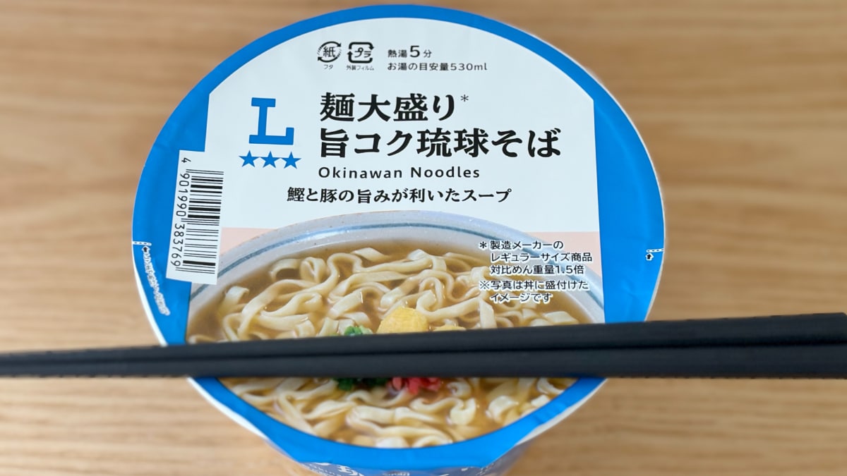優しい味なのに食べ応えも十分！【ローソン】の1.5倍カップ麺を実食