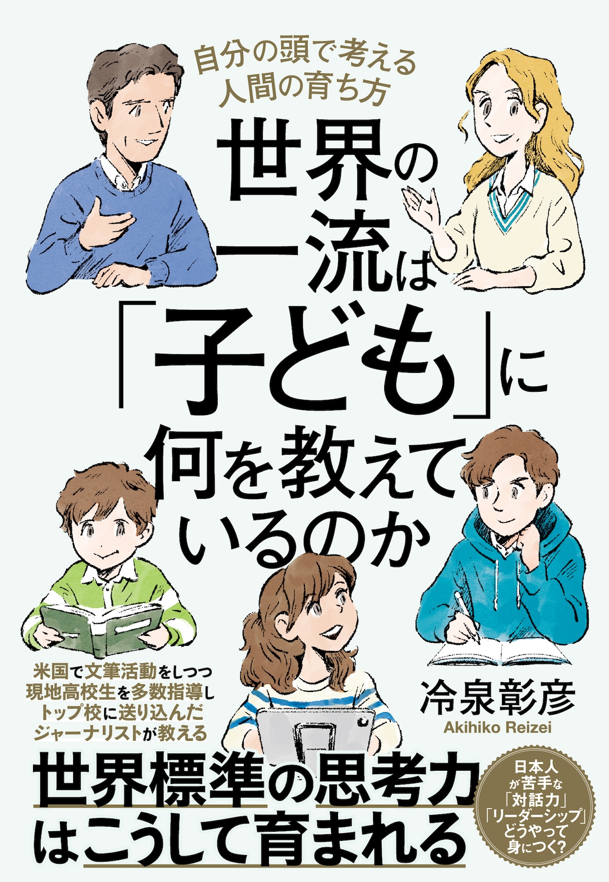 【思春期の子育て】あえて失敗させるのが正解？世界が重視する「レジリエンス」の育て方