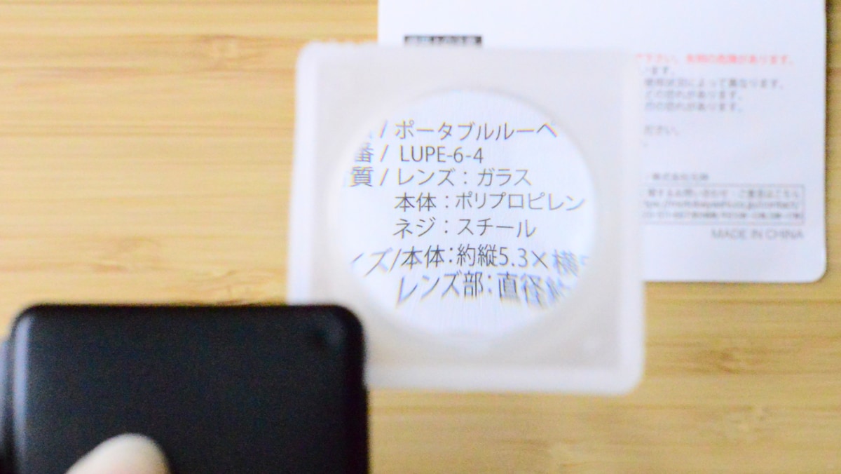 100均のルーペを買ってみた！メガネ型も【セリア・ダイソー・キャンドゥ】