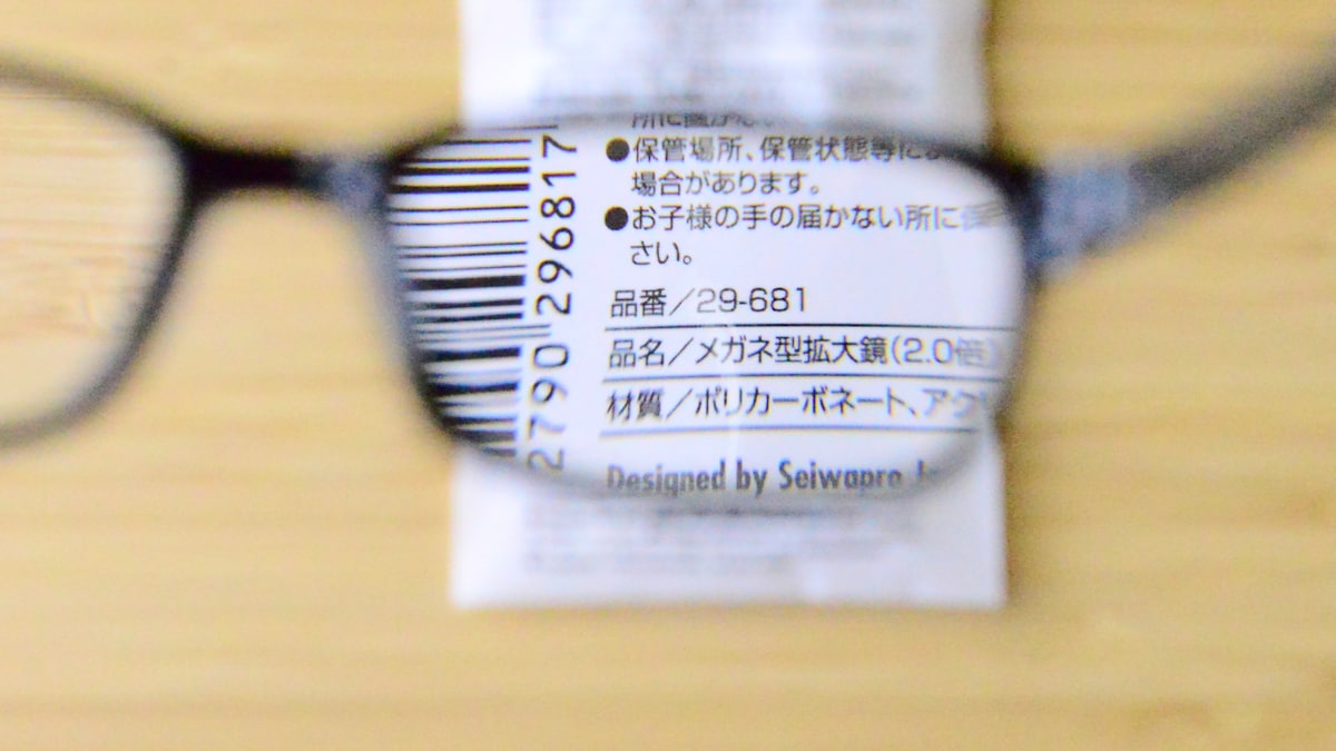 100均のルーペを買ってみた！メガネ型も【セリア・ダイソー・キャンドゥ】