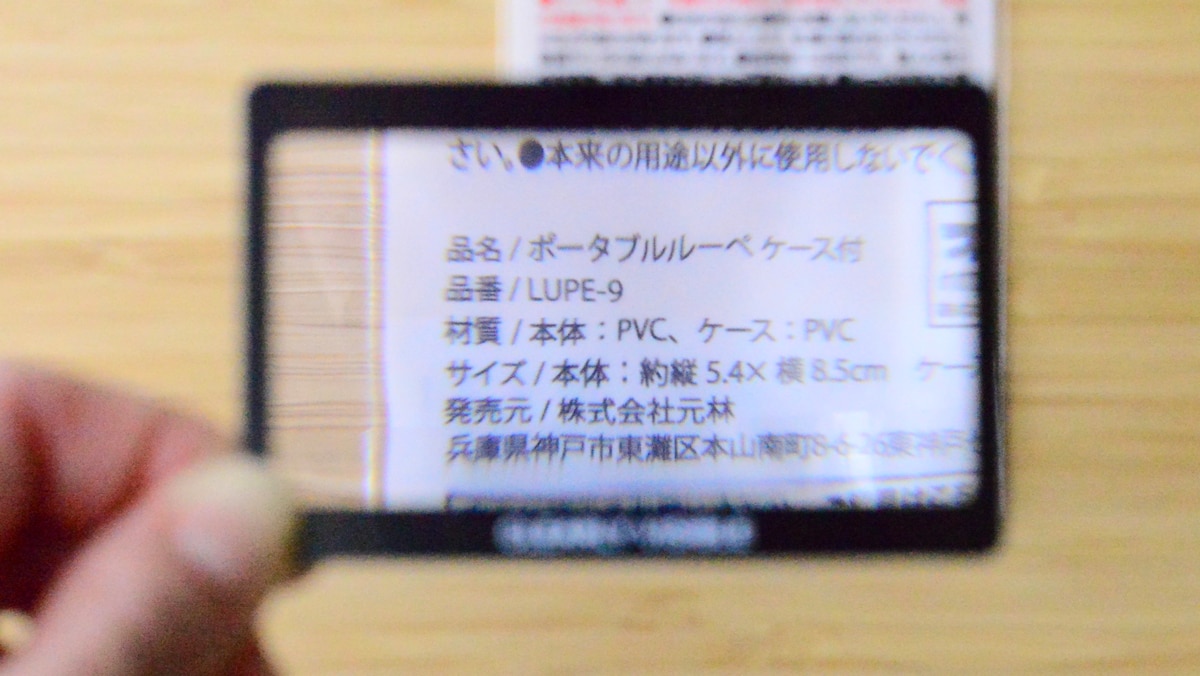 100均のルーペを買ってみた！メガネ型も【セリア・ダイソー・キャンドゥ】