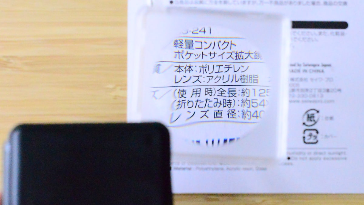100均のルーペを買ってみた！メガネ型も【セリア・ダイソー・キャンドゥ】
