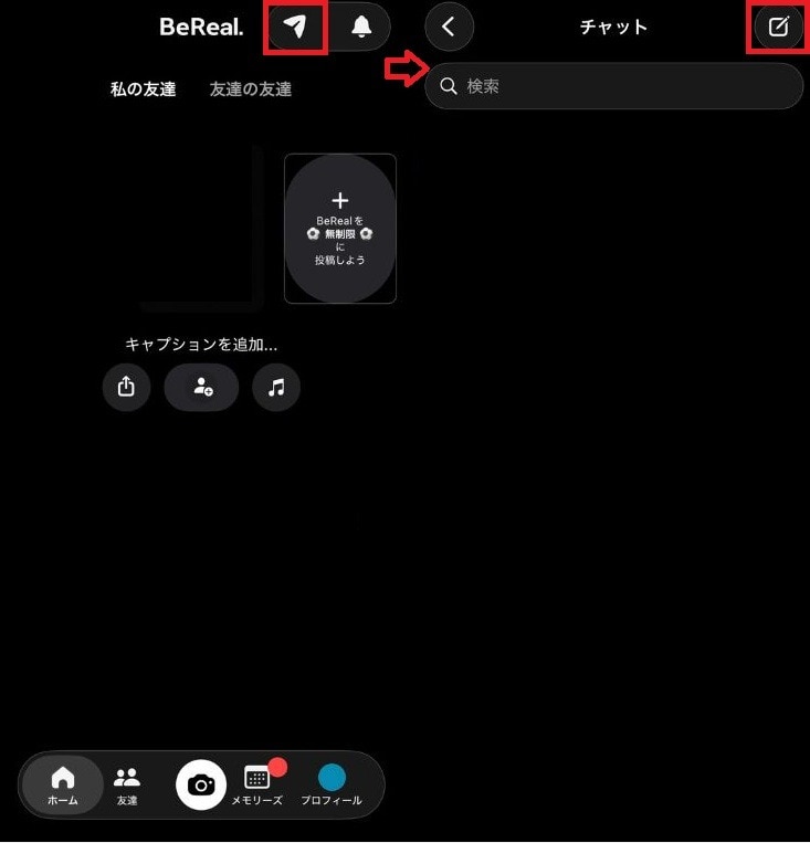 アプリから新しいグループを作成するやり方
