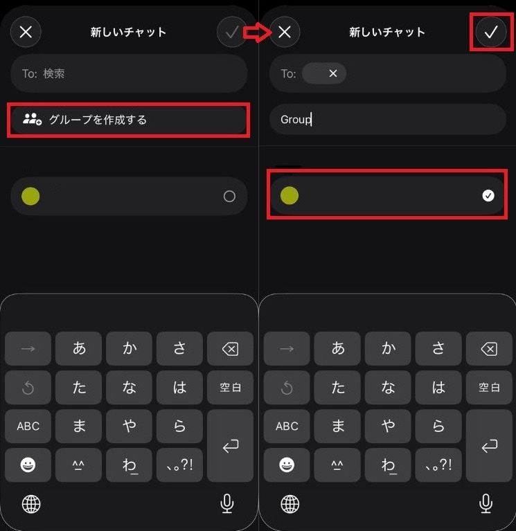 「グループを作成する」をタップしてグループ名を入力する