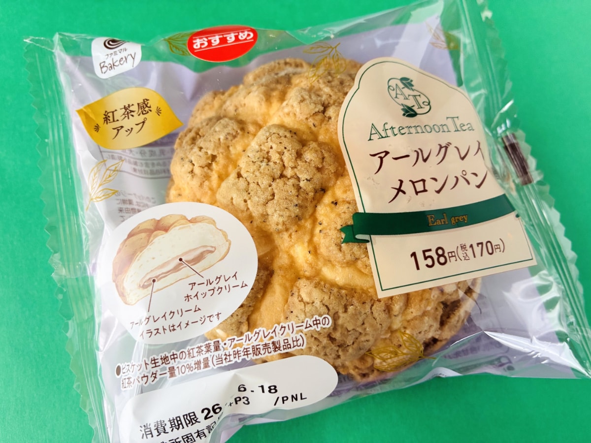 「めちゃうまでした！」「けっこうしっかりした味！」【ファミマ】Afternoon Tea監修の「アールグレイメロンパン」