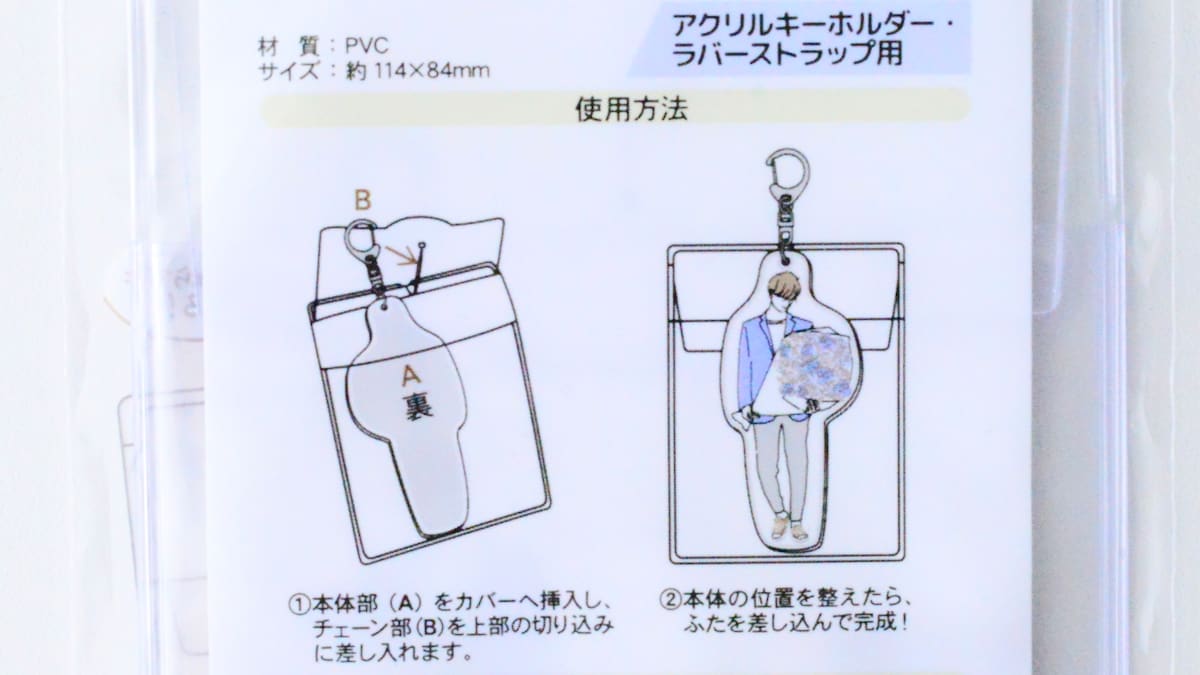 100均で「キーホルダーカバー」は買える？セリア・ダイソー・キャンドゥを調査