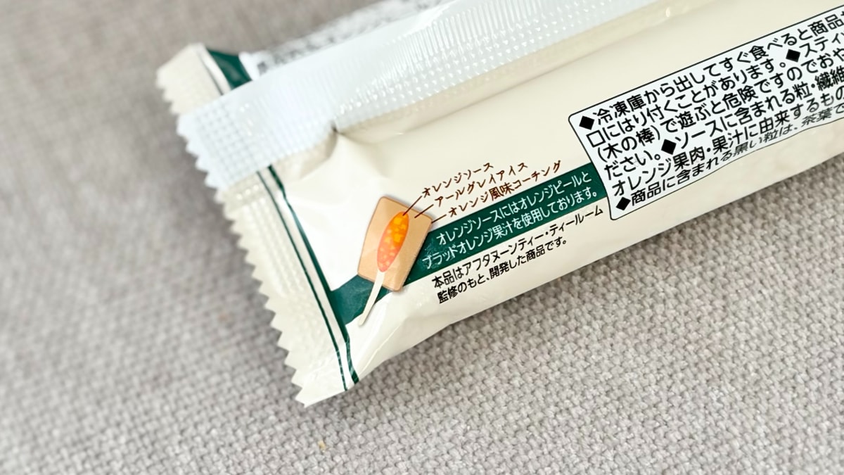 「最高か？」「オレンジピールが良き」【ファミマ限定】アイスが話題！