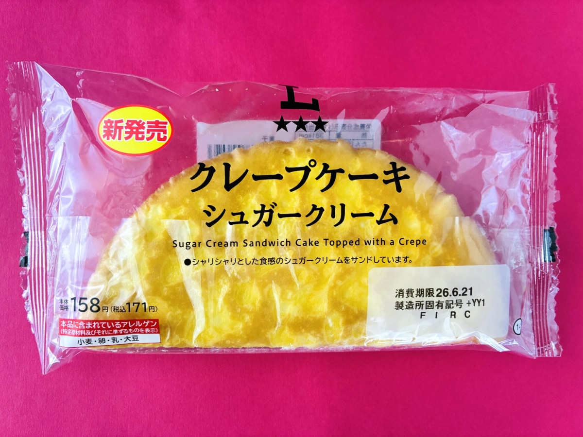 「三食これで生きていける！」「めっちゃウマい！」【ローソン】シュガークリームをサンドしたクレープケーキ