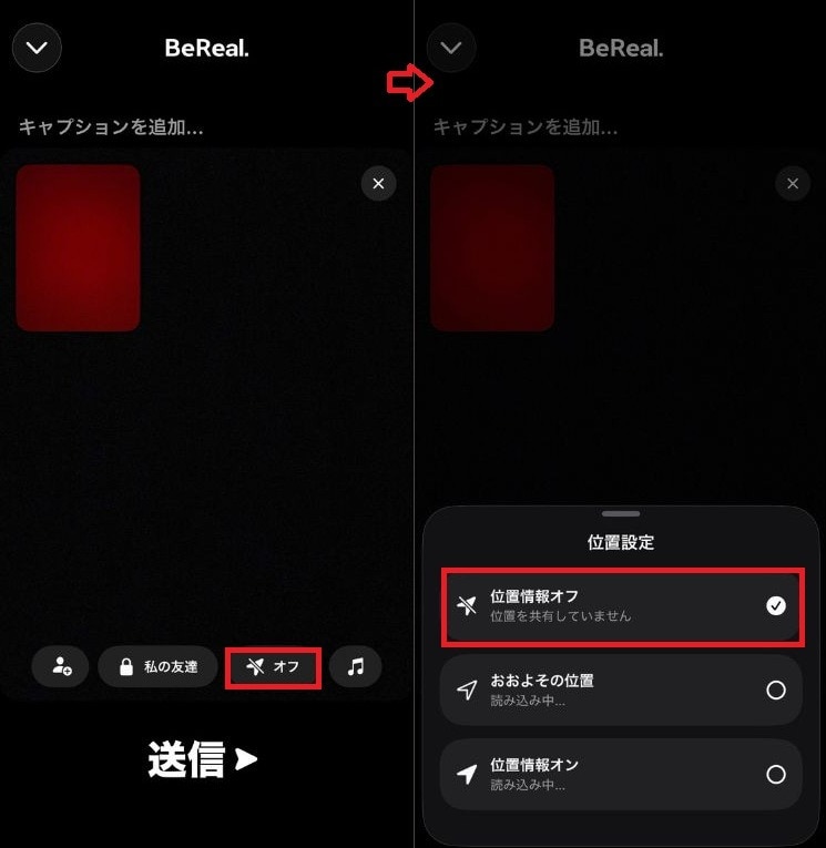 アプリの投稿画面で毎回オフに切り替える方法