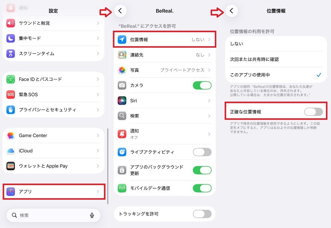 「おおよその位置情報」に変える設定で住所特定を防ぐ
