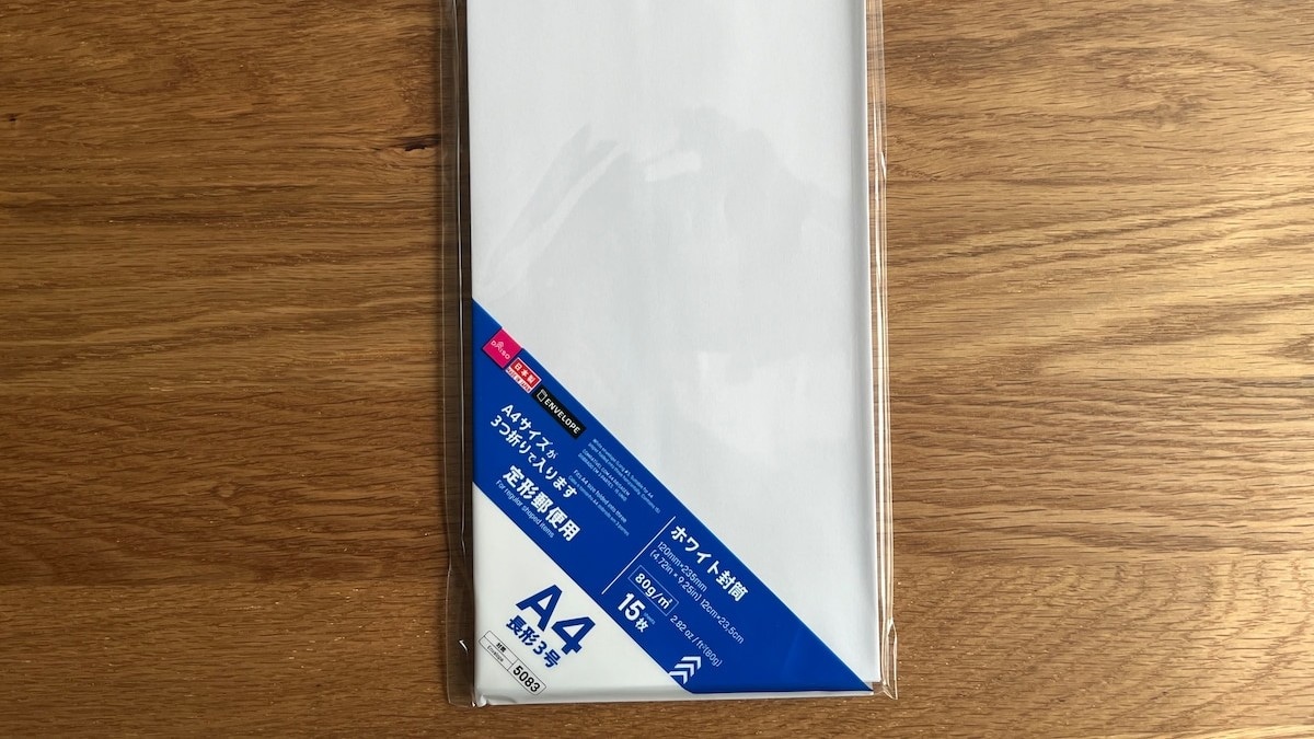 100均の封筒8つ買ってみた！退職届やお餞別など、シチュエーション別に紹介【ダイソー・セリア・キャンドゥ】