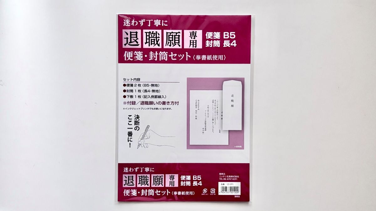 100均の封筒8つ買ってみた!退職届やお餞別など、シチュエーション別に紹介【ダイソー・セリア・キャンドゥ】